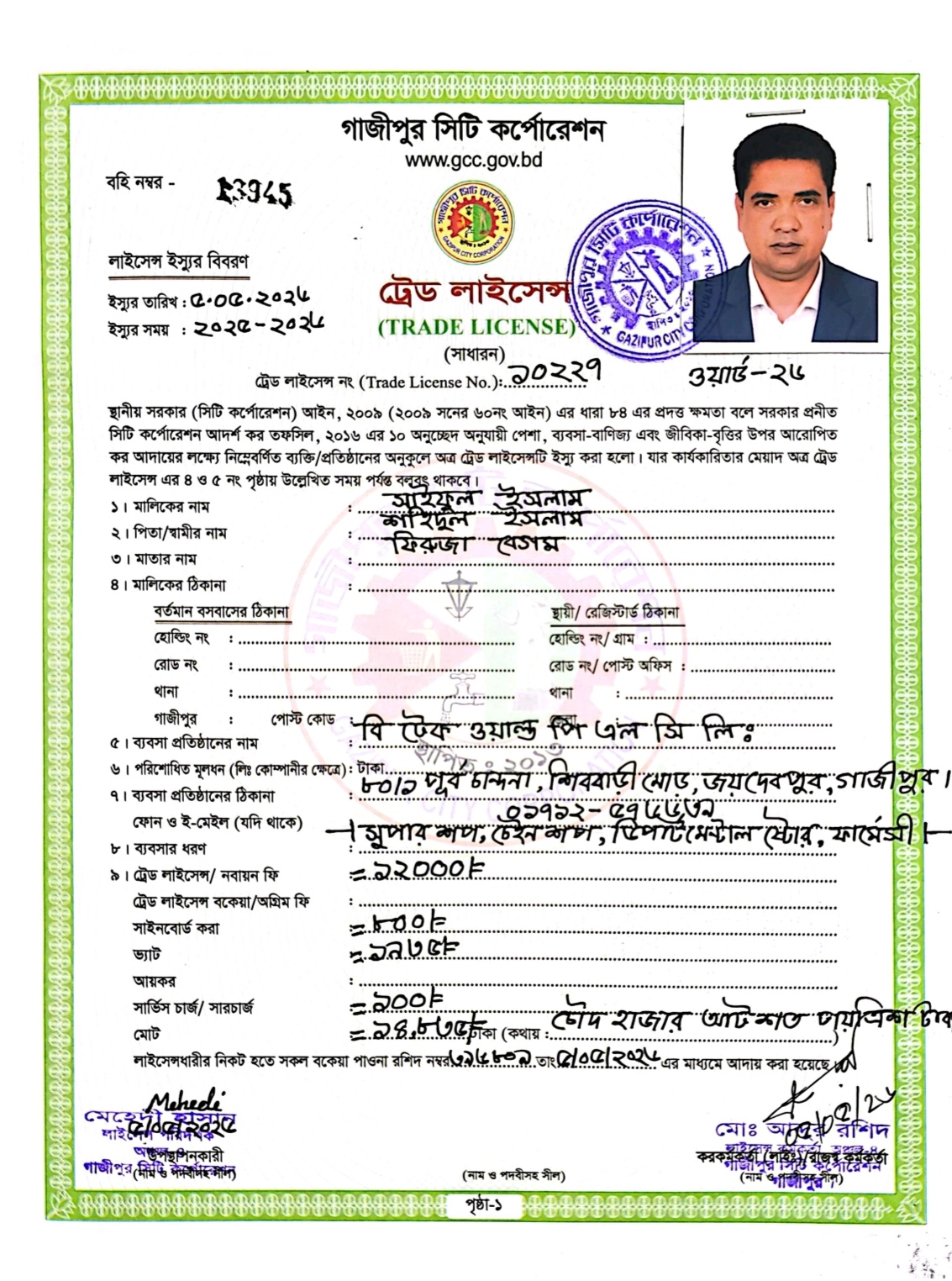 BeeTech World PLC Trade License